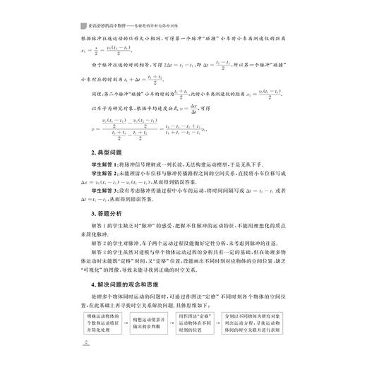 更高更妙的高中物理——易错题的诊断与弥补训练/高中物理素养提升/纠错篇/梁旭主编/浙江大学出版社/高二高三/高考复习 商品图2
