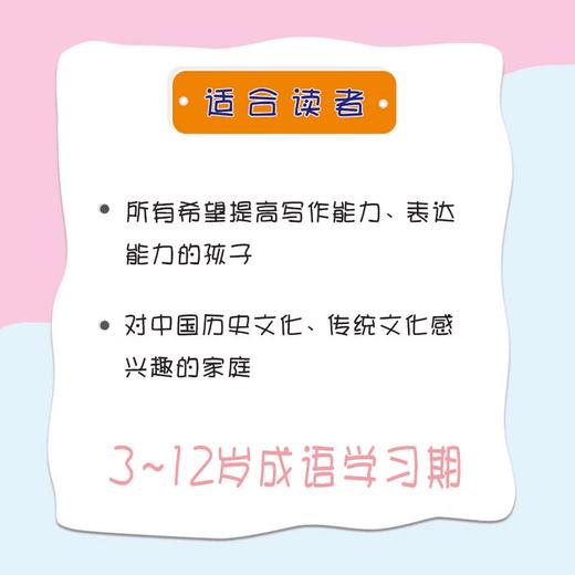 奇妙的博物馆之旅·成语篇 商品图3