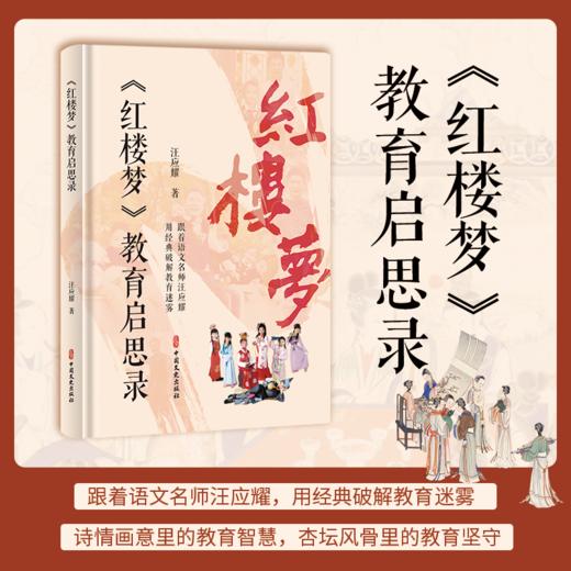 《红楼梦》教育启思录 | 跟着语文名师 用经典破解教育迷雾 商品图1