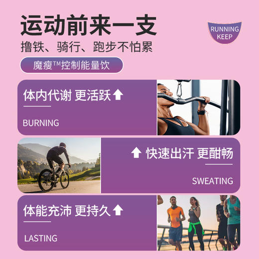 魔瘦-左旋肉碱运动饮/控制能量/加快脂肪消耗/跑得更轻燃脂更快/1盒20支装 商品图4