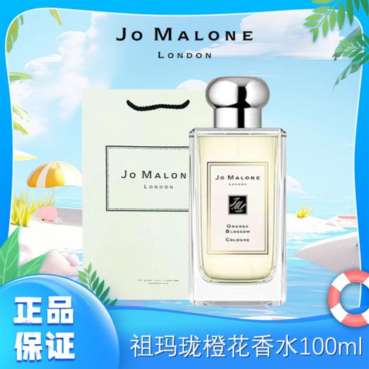 【配礼袋】JOMALONE/祖玛珑橙花香水100ml鼠尾草海盐/蓝风铃/英国梨 香港直邮C 商品图9