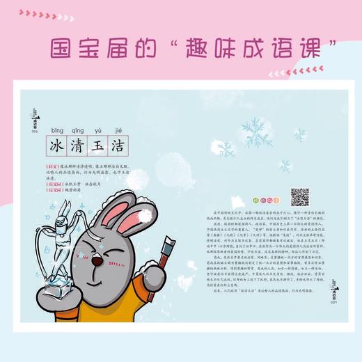 奇妙的博物馆之旅·成语篇 商品图1