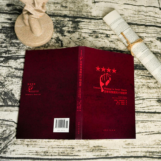 【俄】鲍里斯·布鲁兹库斯《苏维埃俄国的计划经济》 商品图4