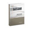 《决胜攻坚之路——中国精准扶贫战略研究书系（第一辑）》 商品缩略图2