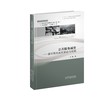 《决胜攻坚之路——中国精准扶贫战略研究书系（第一辑）》 商品缩略图1