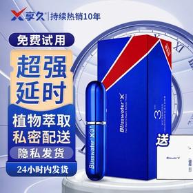 享久3代加强男用延时喷剂小蓝瓶男士喷雾环湿巾外用神油成人情趣用品 享久3代金典加强版+试用装