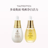 品牌直发 TAUTROPFEN 天露芬 赋活焕白精华油套组（面部赋活精华油 35mL+美白淡斑精华油 35mL） 商品缩略图0
