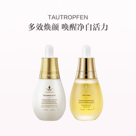 品牌直发 TAUTROPFEN 天露芬 赋活焕白精华油套组（面部赋活精华油 35mL+美白淡斑精华油 35mL）