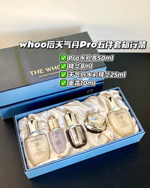 2套就约等于正装！天气丹增量中样五件套！水50ml+乳50ml+水前精华25ml+面霜10ml+秘贴精华8ml 商品图0