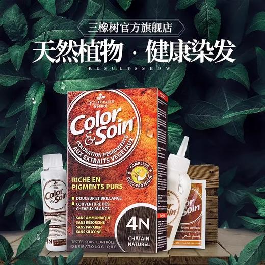 【总代分销】法国3chenes三橡树植物萃取染发剂主推 商品图1
