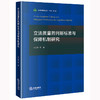 立法质量的判断标准与保障机制研究 宋方青等著 法律出版社 商品缩略图0