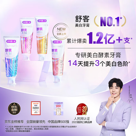 舒客专研美白酵素牙膏120克（鲜萃青柠）