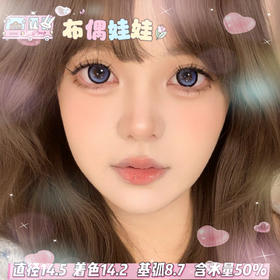 obalen日抛六片装【布偶娃娃】14.5mm