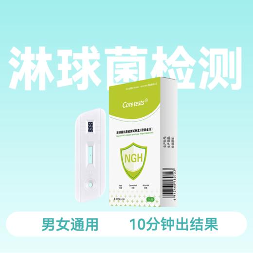 Coretests库尔 淋病检测试纸淋球菌抗原检测试剂盒性病自测卡【1人份】 商品图0