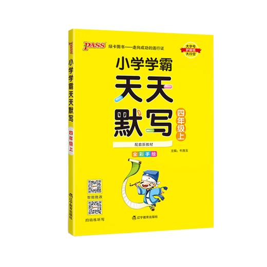 2025秋｜小学学霸天天默写｜上册 商品图5