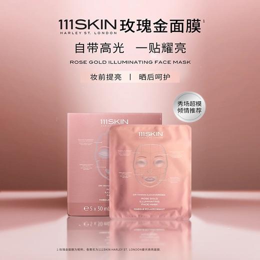 111SKIN鎏光焕亮面膜 商品图1