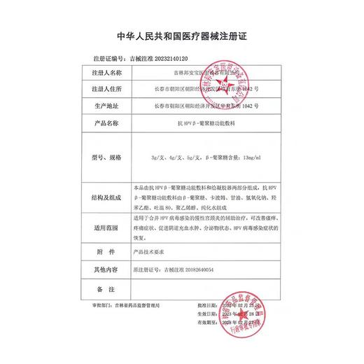 邦尔斯宁®抗HPV 葡聚糖功能辅料  ( 适用感染两种及以上亚型及包含难转阴的特殊亚型 16 18 52 58) 商品图6