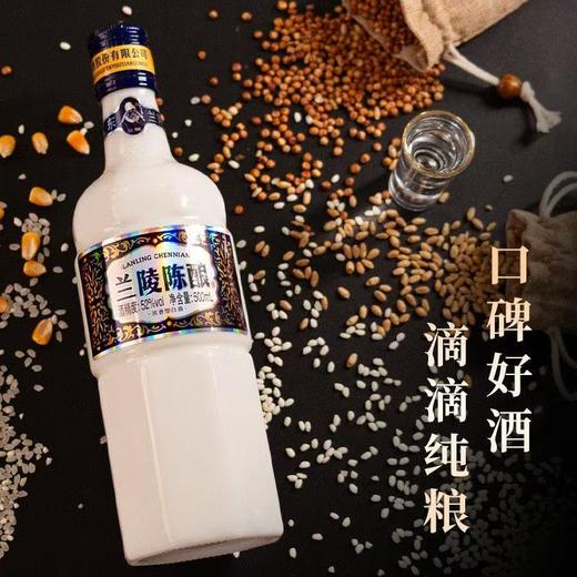 兰陵 乳白瓶陈酿 浓香型白酒52度 500ml*6瓶 纯粮酿造 商品图6