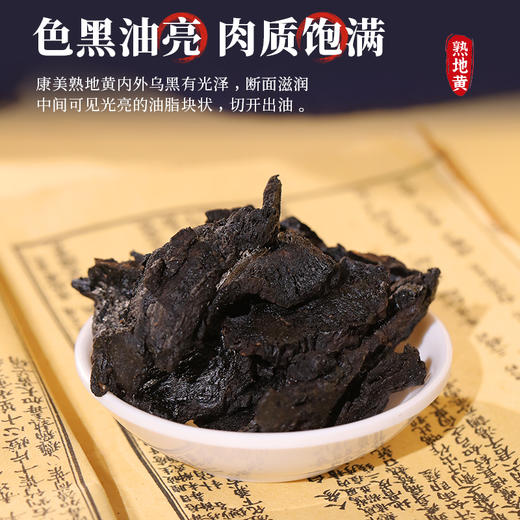 康美药业熟地200g/瓶 康美中药饮片罐装 商品图3