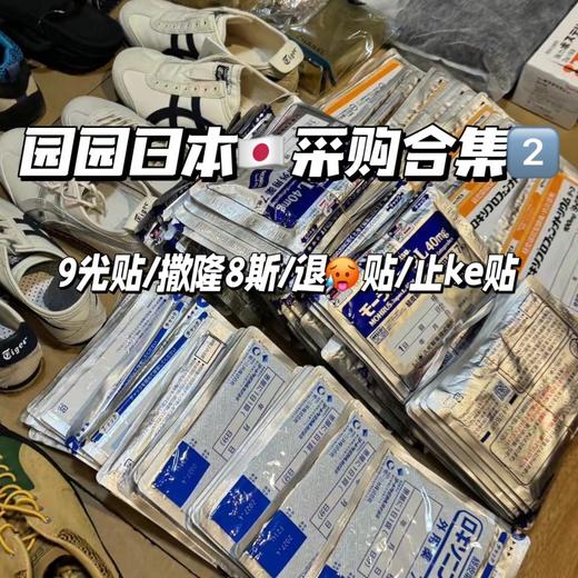 园园日本采购专属链接② 商品图0