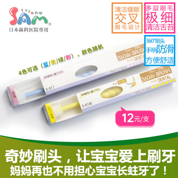 SAM friend 360度全方位高效型牙刷 KIDS 儿童牙刷_YK