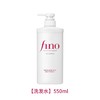 芬浓FINO透润美容洗发露 修护洗护烫染受损护发素 商品缩略图2