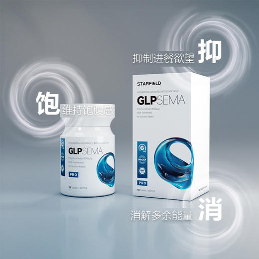 狠货！轻松享瘦！口服司美！【买1赠2】GLPSEMA 台湾原装进口综合酵素（压片糖果）Lite版/Pro版 首富/名模/营养师都强力推荐! 商品图7