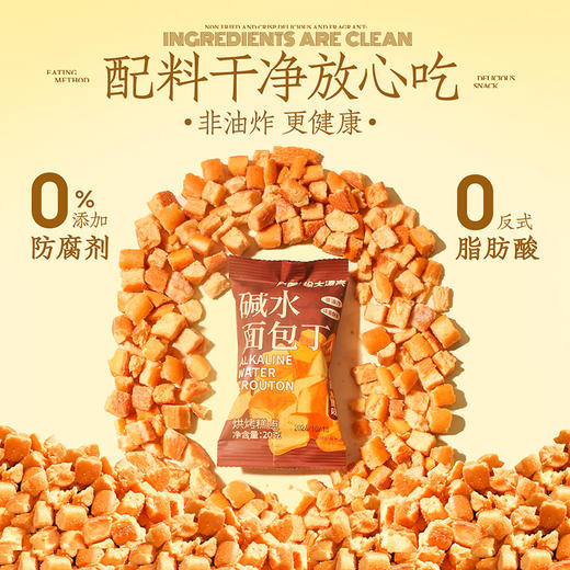 南国 碱水面包丁20g海盐焦糖黑松露火腿干脆非油炸小零食  海盐焦糖+黑松露火腿面包丁 商品图4