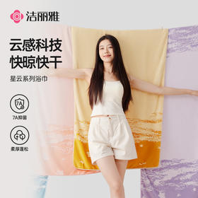 【硬核补贴】星云系列浴巾7A抗菌洗澡家用吸水透气浴室卫生间成人加厚款