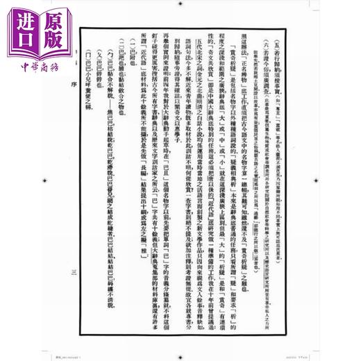 【中商原版】辞海 合订本 精装 港台原版 舒新城 香港中华书局 商品图3