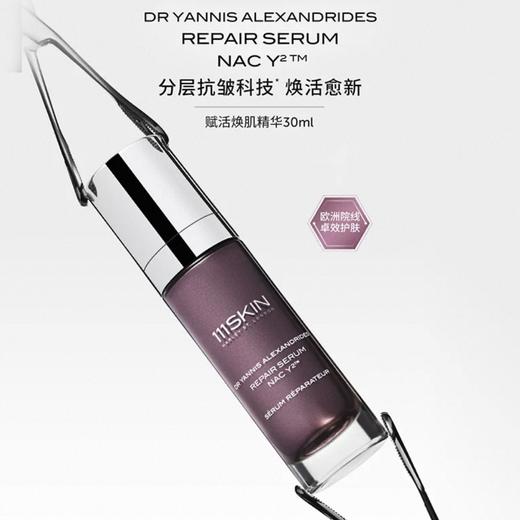 111SKIN赋活焕肌精华 （紫鎏金精华） 商品图0