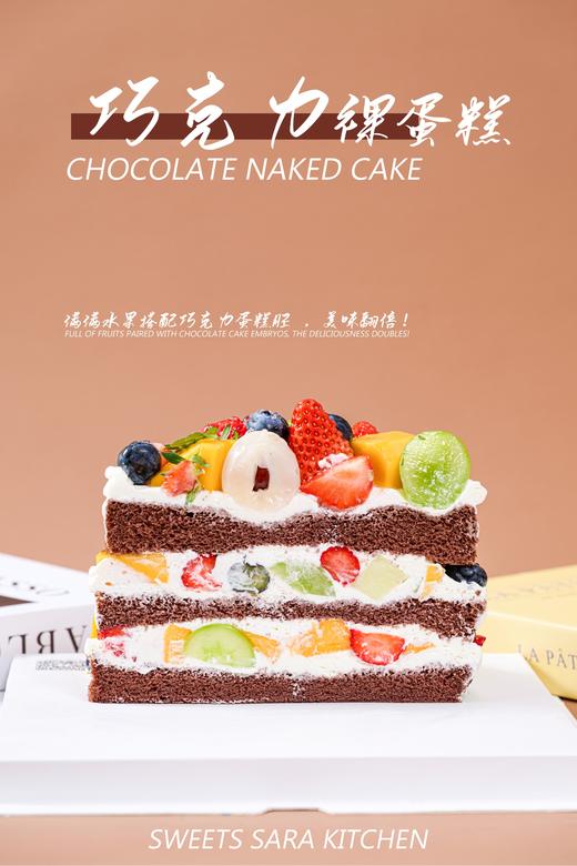 巧克力裸蛋糕 商品图4