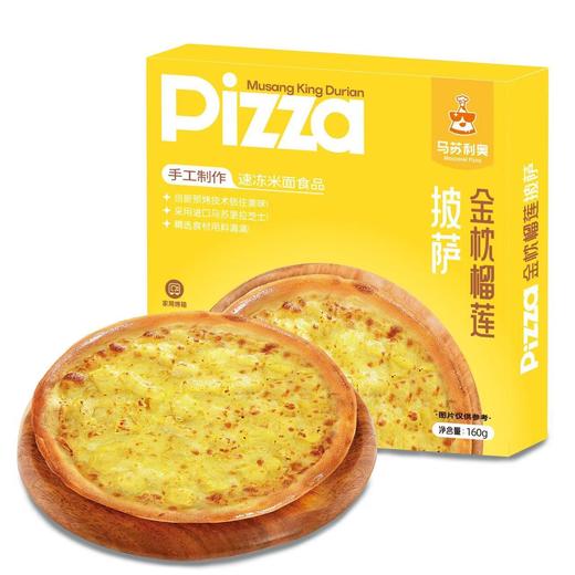 【芝士满满，味美料多~】7寸圆形披萨 3种口味早餐 速食加热即食半成品 烘焙披萨饼 速冻家用下午茶-QQ 商品图3