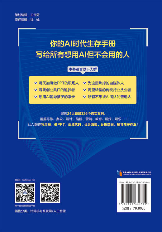 国产AI大模型实操应用大全 商品图2