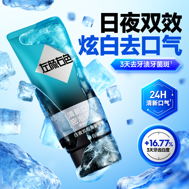 【单品】左颜右色 专研日夜双管清新美白牙膏色修去牙黄牙渍烟渍改善口气