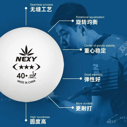 NEXY耐仕乒乓球专业无缝三星乒乓球大赛用球高弹耐打比赛用球 商品图2
