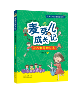 麦芽儿成长记7册