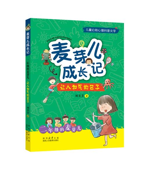 麦芽儿成长记7册 商品图0