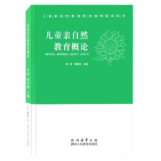 儿童亲自然教育概论 商品图0