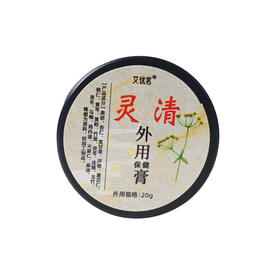 古法 清灵按摩膏和脾胃外用保健膏