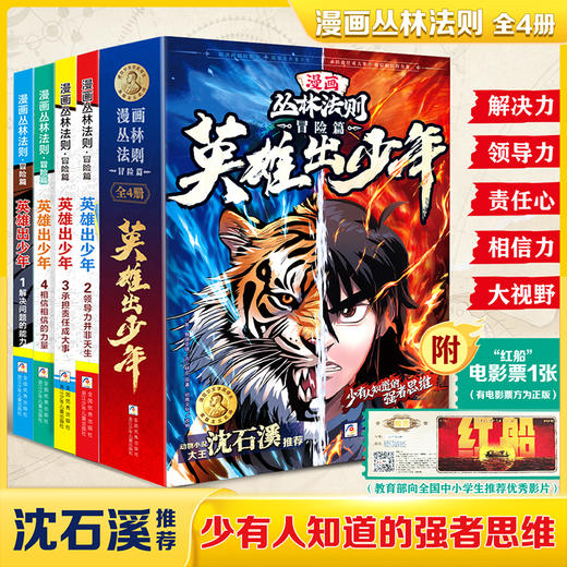 漫画丛林法则（4册装） 商品图0