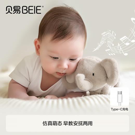 贝易大象玩具婴儿电动毛绒宝宝学爬小象抬头练习声动安抚周岁礼物【领20优惠券下单+晒图评论10红包】 商品图0