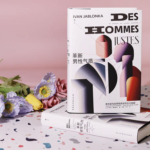  【智慧宫丛书033】革新男性气质 写给男性的女性主义指南 商品图2