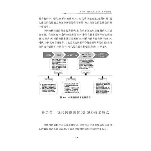 技术创新与产业融合发展/黄洁/金月华/高然著/浙江大学出版社 商品图3