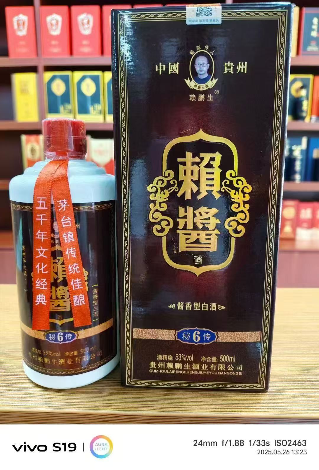 贵州赖酱 53度酱香型白酒 整箱500ml*6瓶包邮