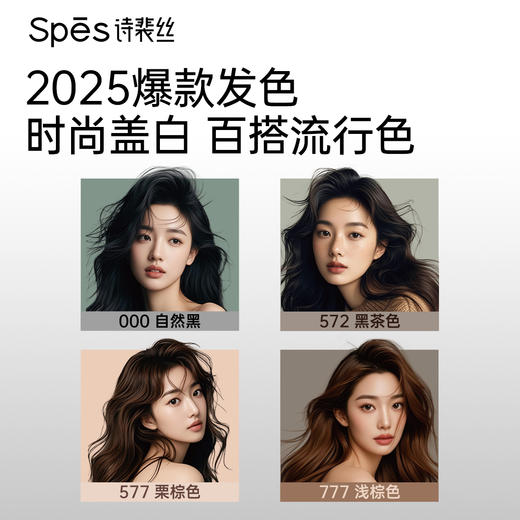 Spēs诗裴丝染发膏 自然黑/黑茶色/亚麻棕色/栗棕色韩系发色【会员周】 商品图2