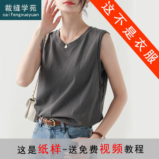 裁缝学苑AQ491圆领无袖背心纸样女装上衣服装打板图纸样板 商品图0