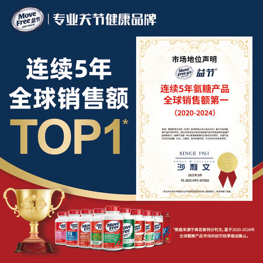 【绿瓶120粒 】Move Free益节 氨糖软骨素钙片维骨力绿瓶120粒含MSM美国原装进口 商品图6