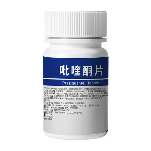 华畜 0.2g高含量吡喹酮片50片/瓶 肝脑清 驱虫促长 防治脑包虫 动物血吸虫病 用于治多种虫类 商品图7