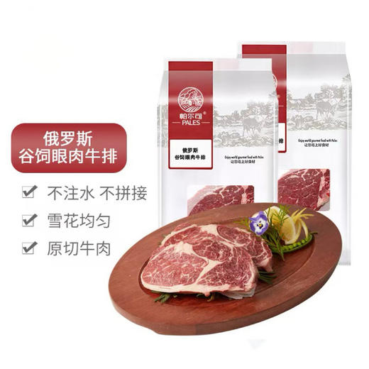 【下单后48小时发货】俄罗斯眼肉牛排3片装600g 商品图3